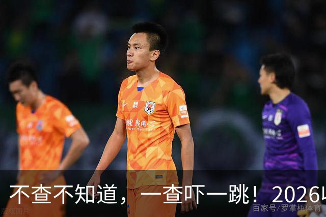 不查不知道，一查吓一跳！2026收入1亿美元的姆巴佩，私下有多壕