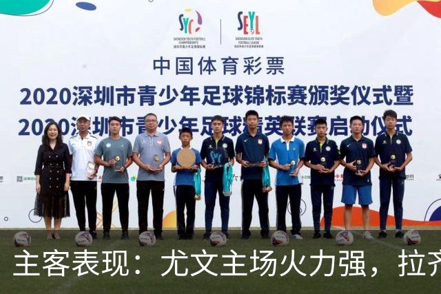 主客表现：尤文主场火力强，拉齐奥客场全胜