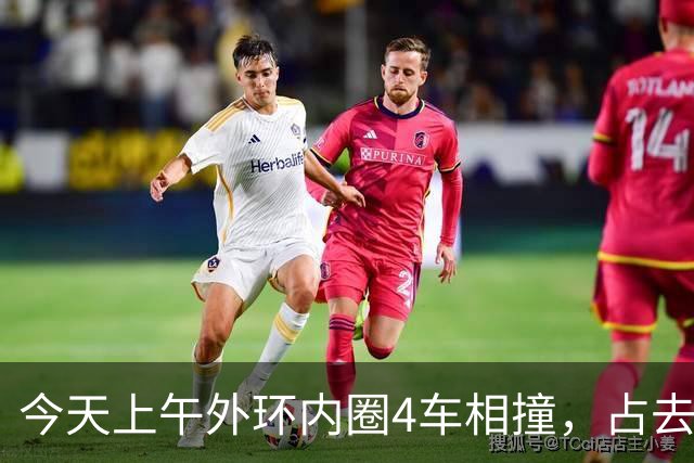 今天上午外环内圈4车相撞，占去所有车道
