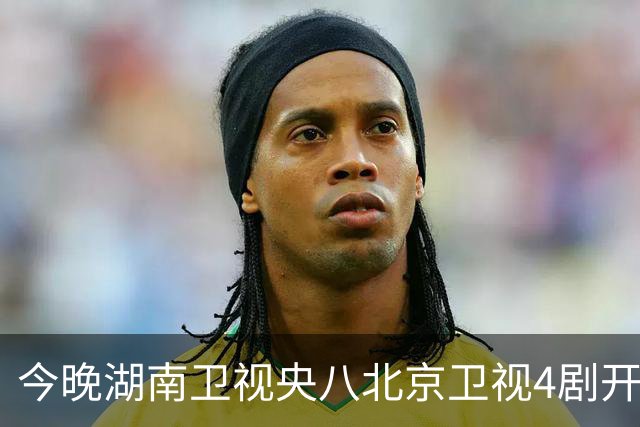 今晚湖南卫视央八北京卫视4剧开播，阵容强，哪部不踩雷？