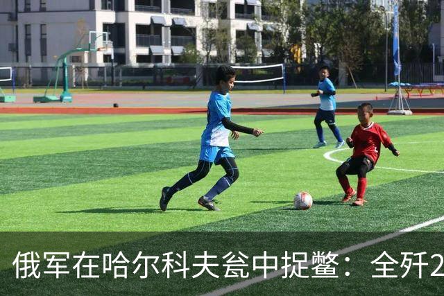 俄军在哈尔科夫瓮中捉鳖：全歼2000乌军！普京报喜：顿涅茨克稳了