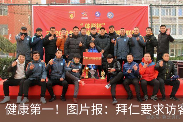 健康第一！图片报：拜仁要求访客去医院探望孔帕尼时不得谈论足球