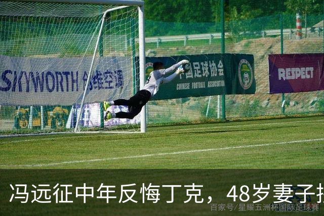 冯远征中年反悔丁克，48岁妻子拼命成全，最终选择治愈无数中年人