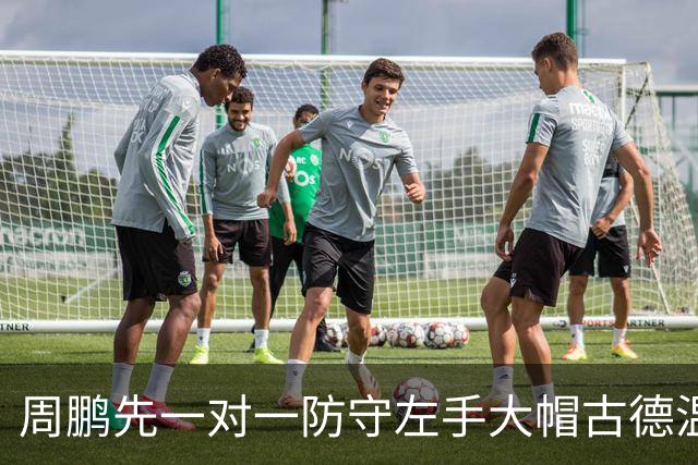 周鹏先一对一防守左手大帽古德温，随后又追防右手大帽麦基