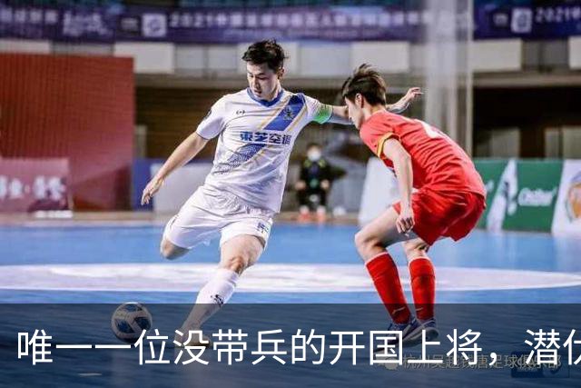 唯一一位没带兵的开国上将，潜伏国民党多年，让蒋介石头疼不已