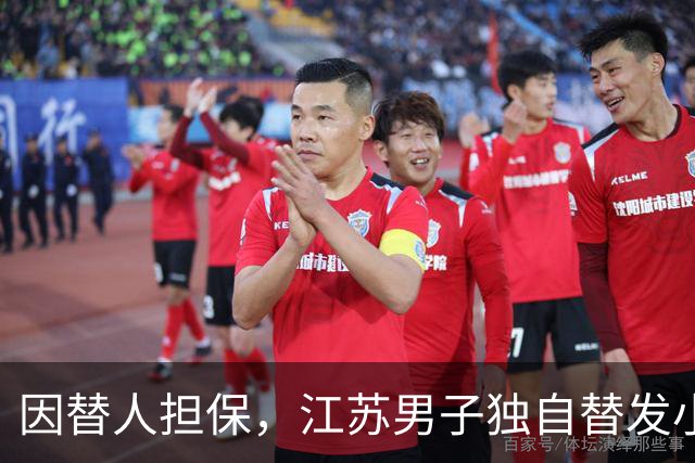因替人担保，江苏男子独自替发小还债，月薪6000元每月还5000，两年还了十万余元，降工资后崩溃称“还不动了”，法院：发小妻子每月还1000