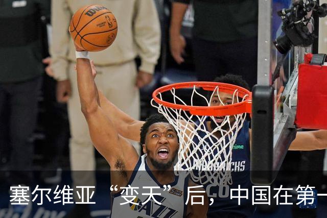 塞尔维亚“变天”后，中国在第一时间，就摆出了对新政府的期望