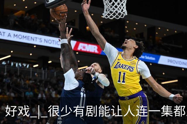 好戏 | 很少有剧能让人连一集都忍不了……