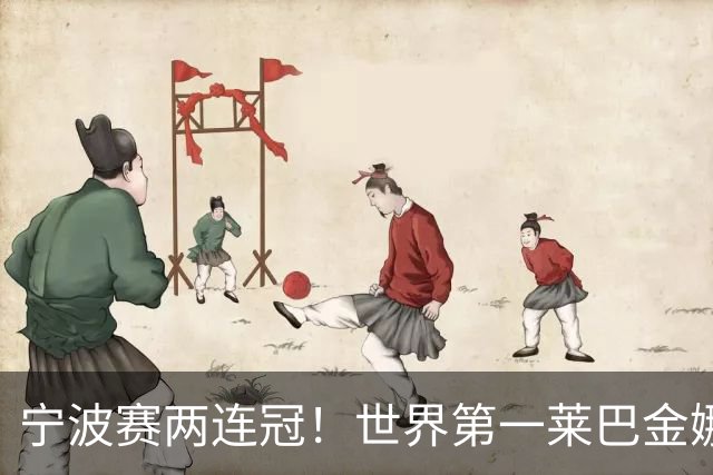 宁波赛两连冠！世界第一莱巴金娜2-0费尔南德斯 卫冕夺生涯第15冠
