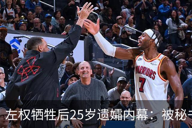 左权牺牲后25岁遗孀内幕：被秘书迎娶，建国后丈夫卷入山西权力争斗
