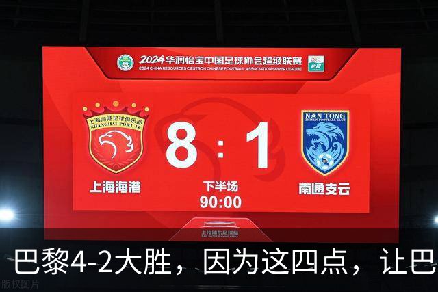 巴黎4-2大胜，因为这四点，让巴萨球迷意难平！赛后弗里克这样说