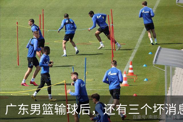 广东男篮输球后，还有三个坏消息，能完成季后赛四强目标吗？