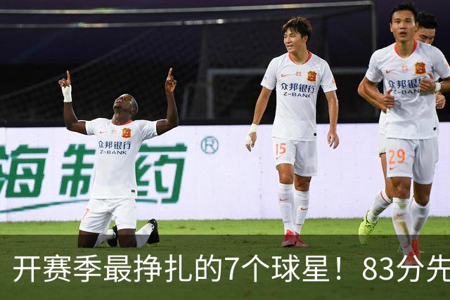 开赛季最挣扎的7个球星！83分先生场均11.8分，哈登手太冷