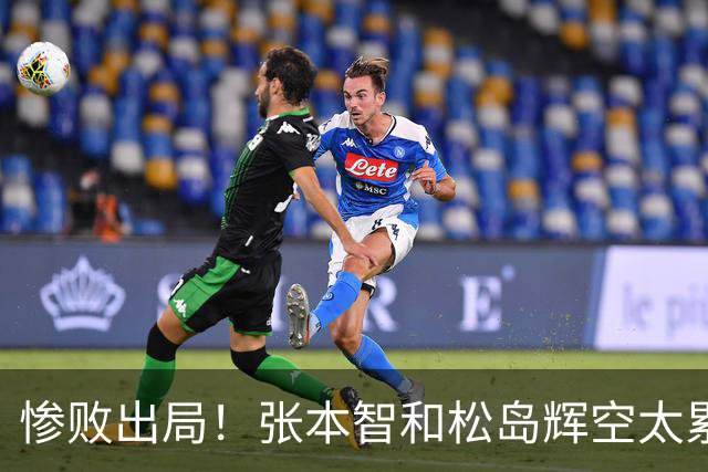 惨败出局！张本智和松岛辉空太累了？日本网友羡慕王楚钦可选择性参赛