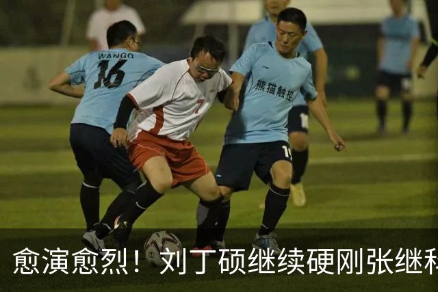 愈演愈烈！刘丁硕继续硬刚张继科：我不虚你！你打不过别人才退役