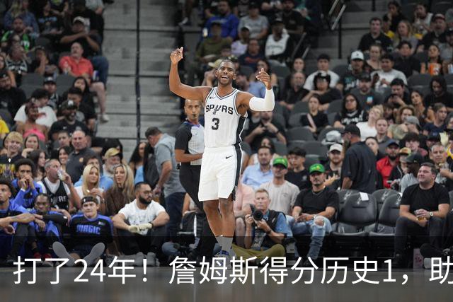 打了24年！詹姆斯得分历史1，助攻历史第4，那篮板盖帽和抢断呢？