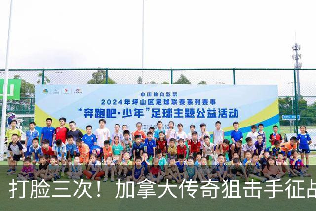 打脸三次！加拿大传奇狙击手征战乌克兰，戳破俄军虚假阵亡宣传