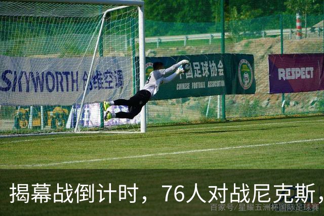 揭幕战倒计时，76人对战尼克斯，两人缺战三人出战存疑