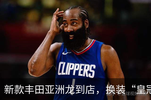 新款丰田亚洲龙到店，换装“皇冠脸”，内饰新设计，长度或将提升