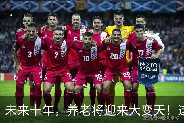 未来十年，养老将迎来大变天！这5个残酷真相，越早知道越安稳