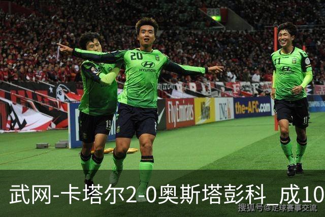 武网-卡塔尔2-0奥斯塔彭科 成1000赛排名最低决赛选手