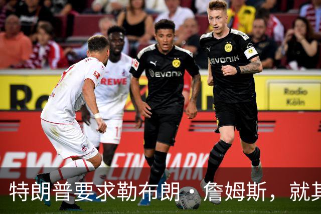 特朗普要求勒布朗·詹姆斯，就其在奏国歌时练习高尔夫一事道歉