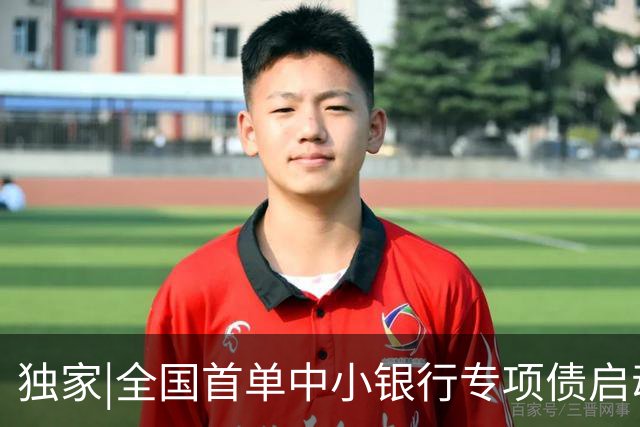 独家|全国首单中小银行专项债启动退出：广东四家农商行股权省内承接，首批套现20亿偿债