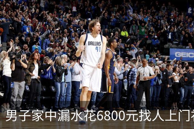 男子家中漏水花6800元找人上门补漏，维修人员灌了100多斤胶水，结果房顶被钻穿，下雨后漏水问题加重；包工头承认错误：退4000余元