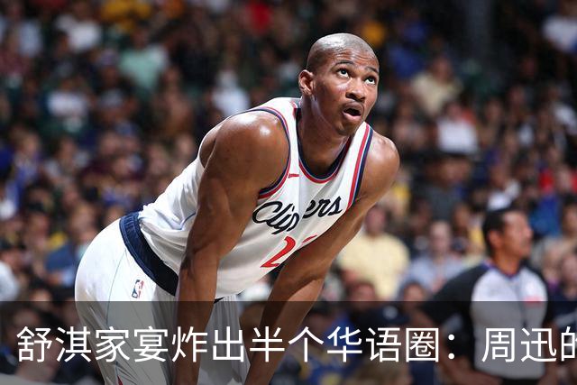 舒淇家宴炸出半个华语圈：周迅的脸，陈坤的沧桑，郑伊健的肚子