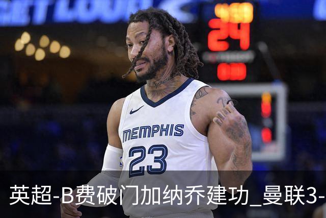 英超-B费破门加纳乔建功 曼联3-0莱斯特城