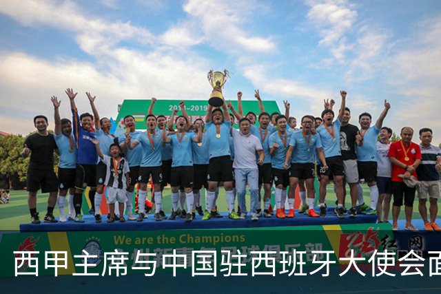 西甲主席与中国驻西班牙大使会面沟通姆巴佩风波，皇马仍未给出诚意道歉