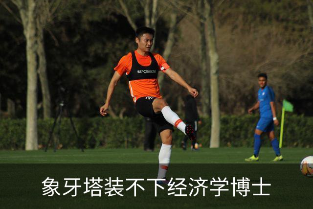 象牙塔装不下经济学博士