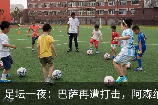足坛一夜：巴萨再遭打击，阿森纳被英乙队淘汰，4条豪门转会消息