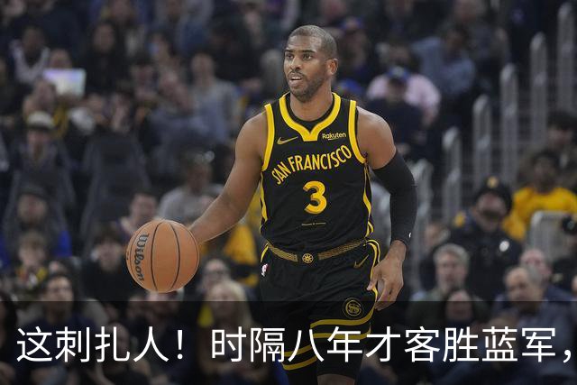这刺扎人！时隔八年才客胜蓝军，热刺却把曼联踢成了显眼包