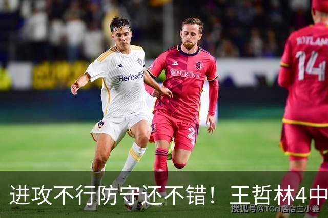 进攻不行防守还不错！王哲林4中1仅拿4分7板1助3帽