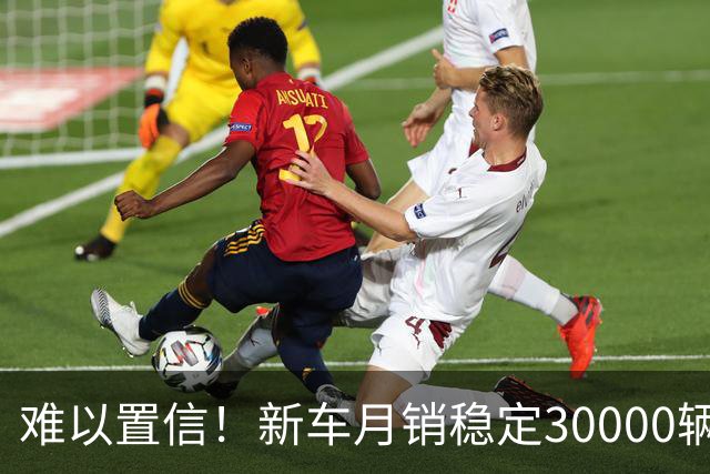 难以置信！新车月销稳定30000辆暗藏玄机：四部门出手严打零公里二手车，网传有车企领导被查