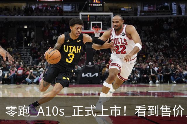 零跑 A10s 正式上市！看到售价，网友：这谁能拒绝？
