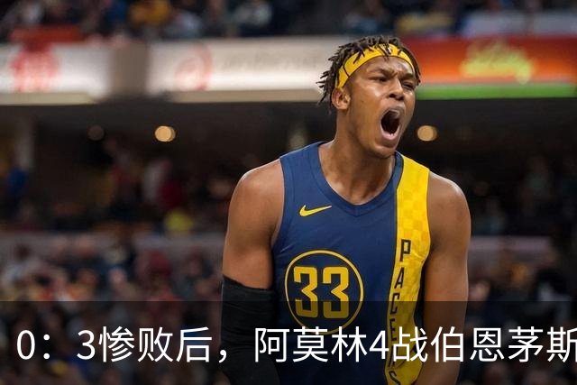 0：3惨败后，阿莫林4战伯恩茅斯2平2负，后场出球为何总被掐死？