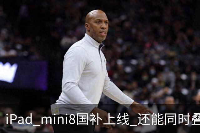 iPad mini8国补上线 还能同时叠加教育优惠